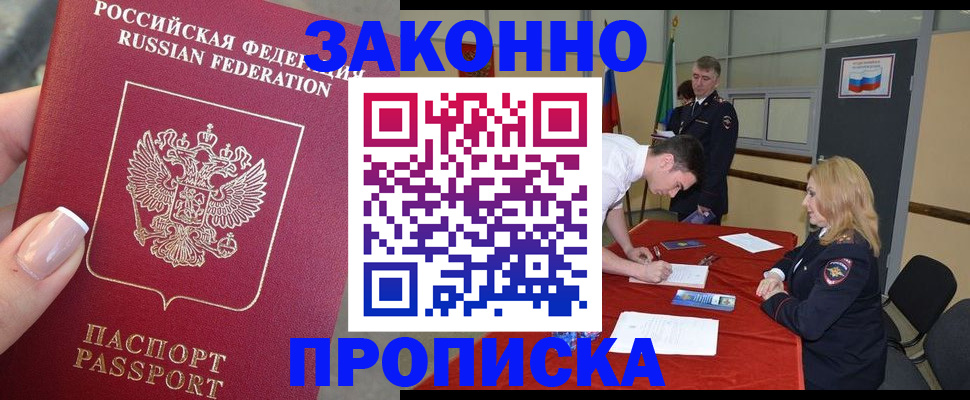 прописка для военкомата в Осинниках